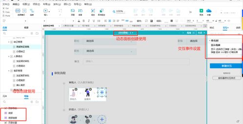 axure使用教程,产品经理如何用axure制作一份高质量高保真的oa办公管理系统原型 附源文件下载