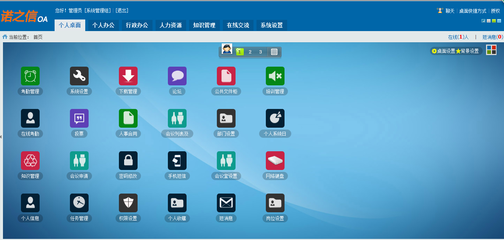 诺之信OA协同管理软件办公系统