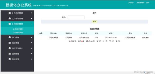 java ssh mysql智能化办公管理系统