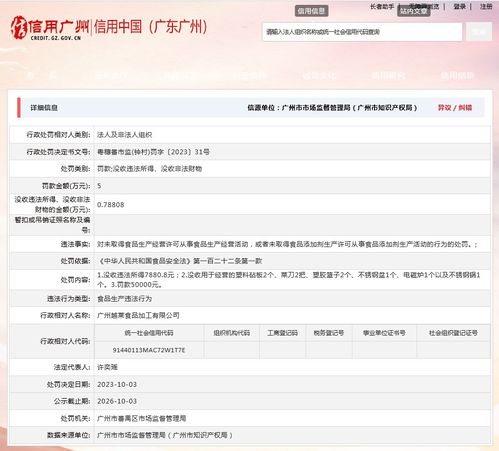 广州市番禺区市场监督管理局对广州越莱食品加工作出行政处罚