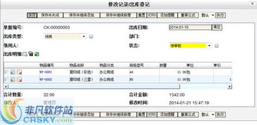 魔方网表办公用品管理系统 魔方网表办公用品管理系统官方版下载 办公软件 非凡软件站