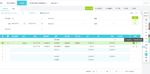 预算一体化管理系统凭证自动生成