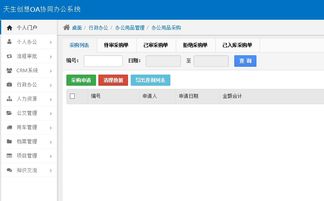 oa系统办公用品采购环节,实现全程监控 不遗漏