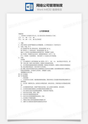 公司网络管理制度素材 公司网络管理制度图片 公司网络管理制度免费模板下载 熊猫办公