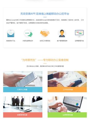 微信企业号开发微信商城制作企业微信OA办公平台定制-析客网络