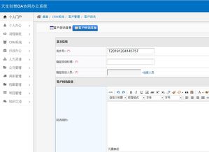 oa办公系统之crm系统,维护企业与客户关系的桥梁 三