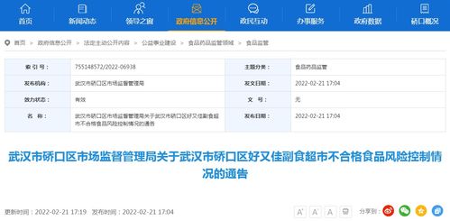 武汉市硚口区市场监管局关于武汉市硚口区好又佳副食超市不合格食品风险控制情况的通告
