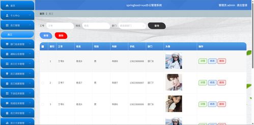 基于springboot vue的办公管理系统