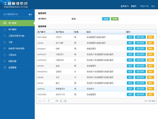 后台管理系统-界面设计整理
