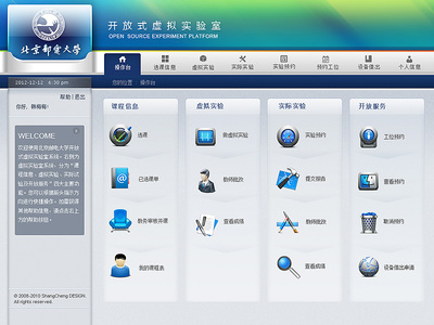北邮 教学与实验室管理系统