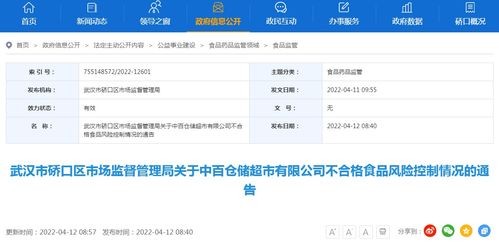 武汉市硚口区市场监管局通告中百仓储超市不合格食品风险控制情况