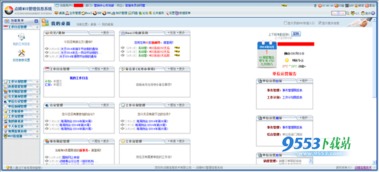 点晴免费oa办公管理信息系统 点晴永久免费oa协同办公管理信息系统官方下载v15.1102a下载 9553下载
