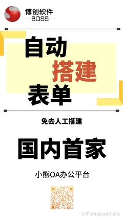 如何才能高效开发一个OA办公系统?