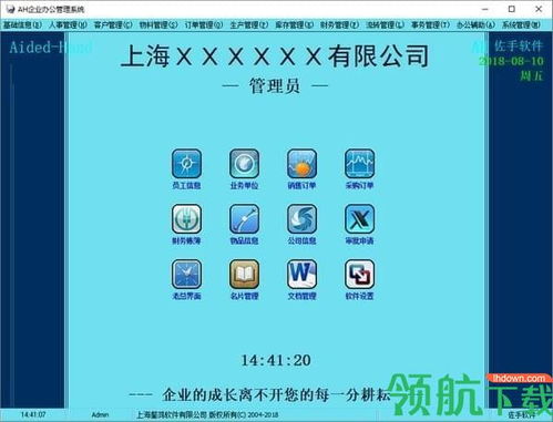 ah企业办公管理软件客户端官方版