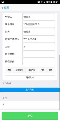 移动办公管理系统 流程审批移动办理,信息互联高效稳定