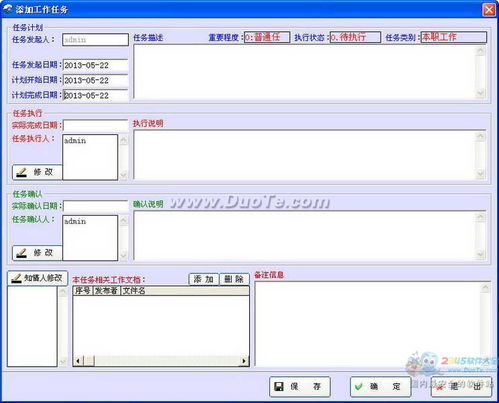 易人工作任务管理软件