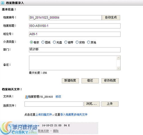 多可档案管理系统界面预览 多可档案管理系统界面图片