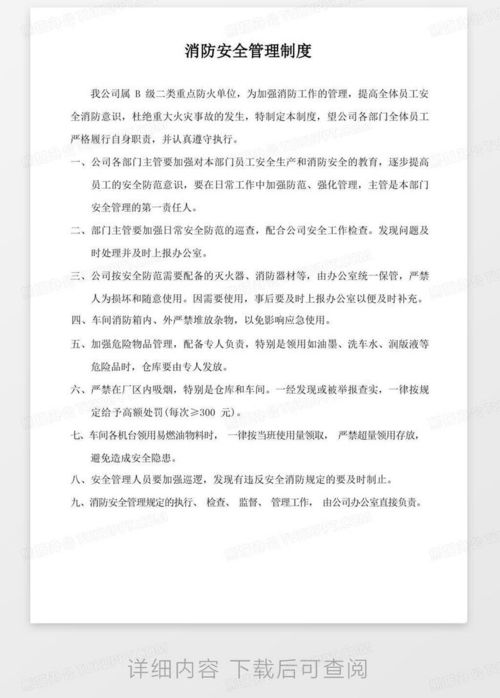 印刷厂 印务公司 消防安全管理制度word模板下载 编号lvdkxpnk 熊猫办公
