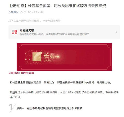 长盛基金郭堃大谈公司治理,过往产品持有康得新近两年, 说一套做一套 还是投资方法论存漏洞