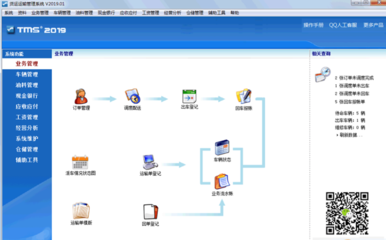 货运运输管理系统下载
