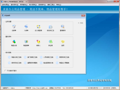 求索办公用品管理系统