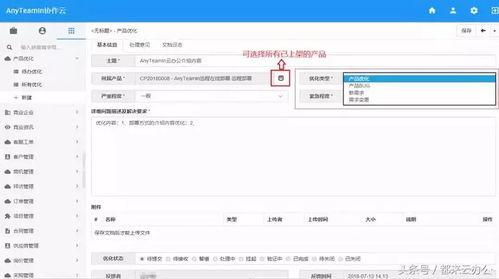 AnyTeam云办公 为企业量身打造高效完备的产品管理体系