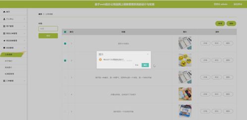 基于Vue的办公用品网上销售管理系统的设计与实现