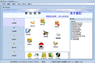 智信办公用品管理系统2.93下载与办公平台开发制作指南