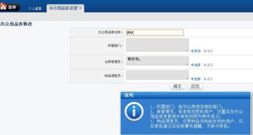 通达OA办公用品管理人的设置方法