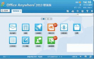 决策支持OA办公系统应用软件 现代办公管理的智能核心