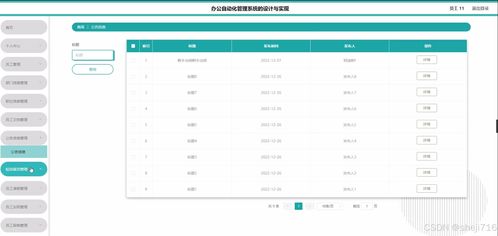 Flask框架在办公自动化管理系统中的应用——以58dt0系统为例