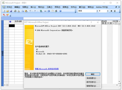 Microsoft Project 2007 免费版下载安装指南及密钥分享