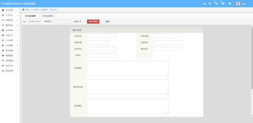 OA办公系统中的学习经历管理与企业工作质量规范