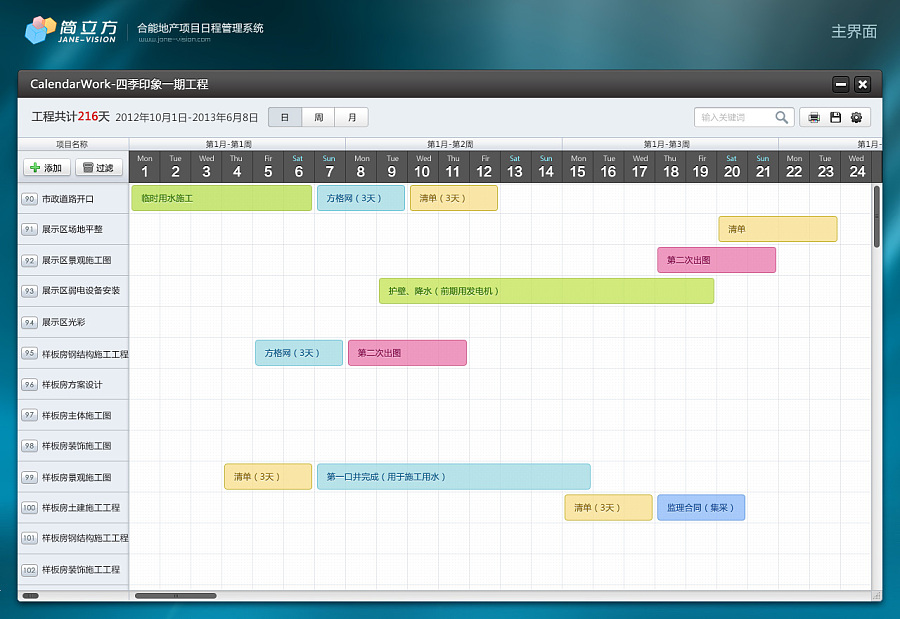 合能地产项目日程管理系统 移动设备主题与UI设计解析