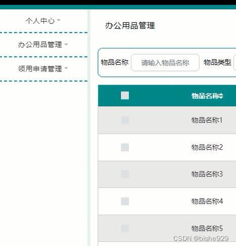 基于SpringBoot的办公用品租赁领用管理信息系统设计与实现